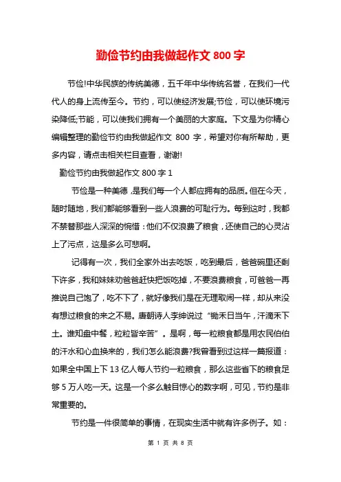 勤俭节约由我做起作文800字