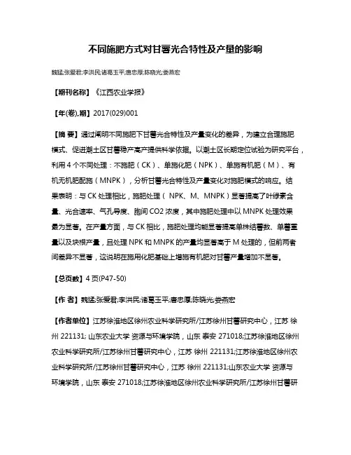 不同施肥方式对甘薯光合特性及产量的影响