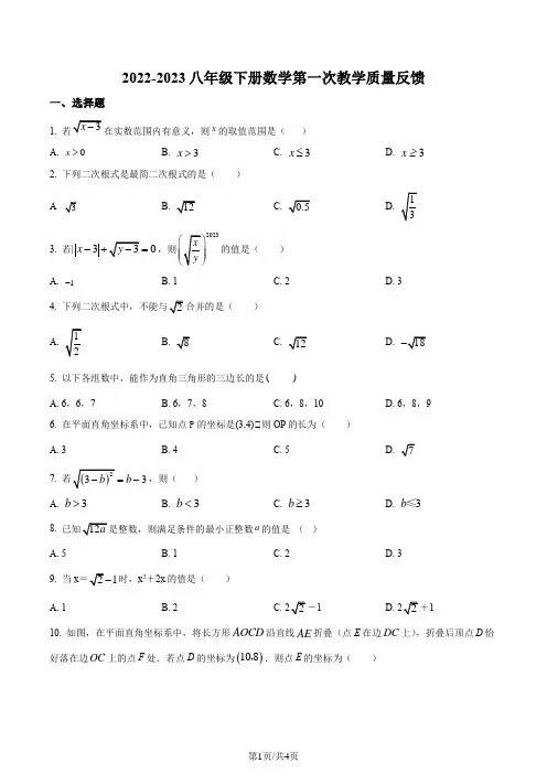 校2022--2023学年八年级下学期第一次月考数学试卷 (原卷版)
