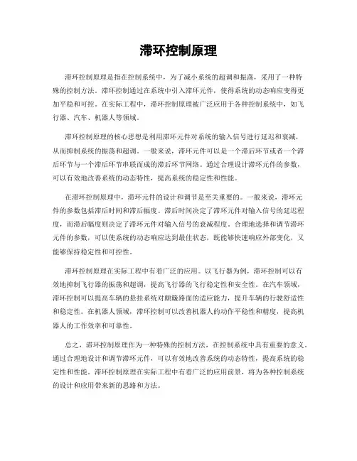 滞环控制原理