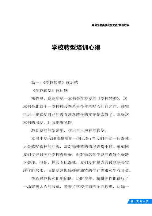 学校转型培训心得