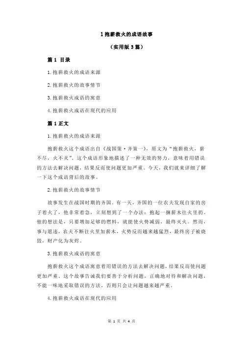l抱薪救火的成语故事