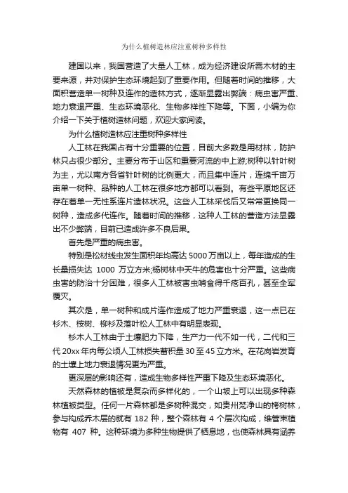 为什么植树造林应注重树种多样性_植树节