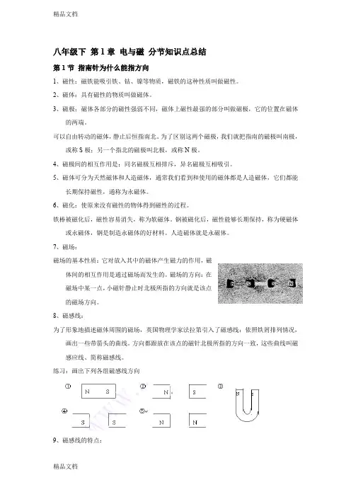 最新浙教版科学八年级下册-第1章-《电与磁》知识点总结