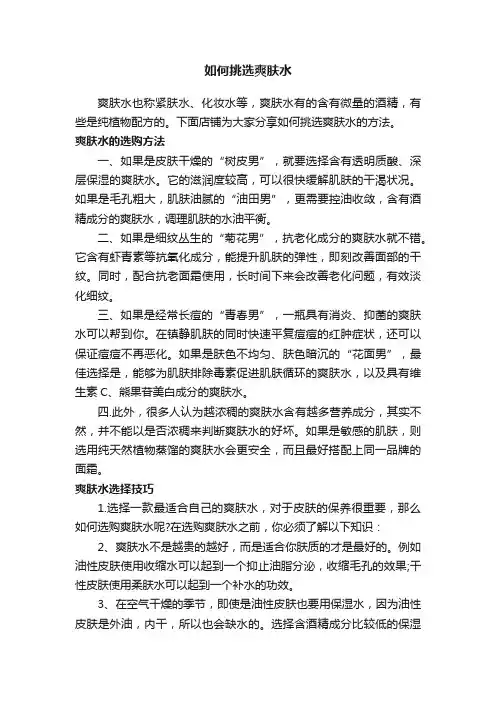 如何挑选爽肤水