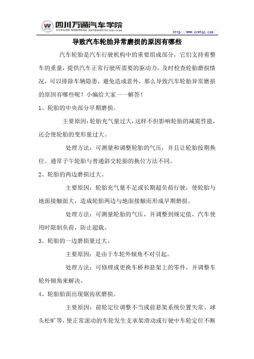 导致汽车轮胎异常磨损的原因有哪些？