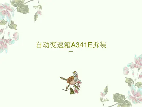 自动变速箱A341E拆装108页文档