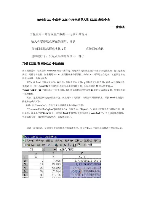 如何在CAD中或者CASS中将坐标导入到EXCEL表格(个人笔记)