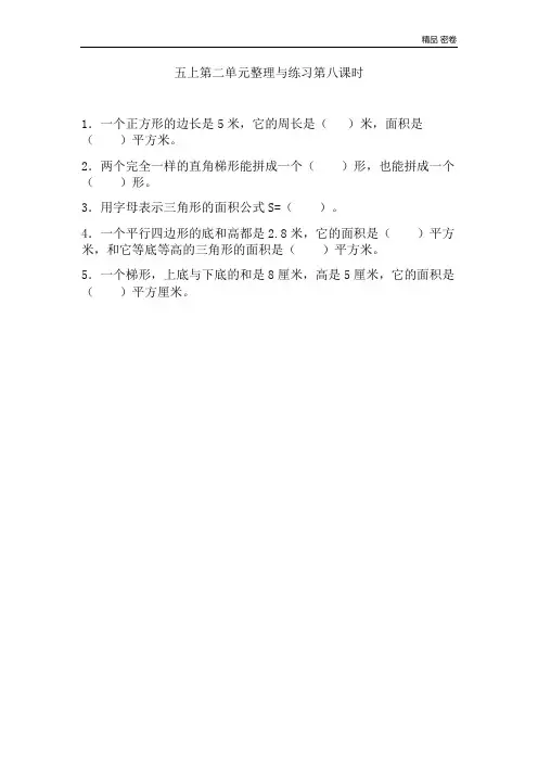 苏教版小学五年级上册数学2.8 整理与练习同步练习