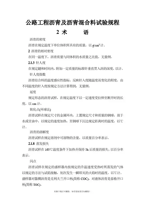 公路工程沥青及沥青混合料试验规程