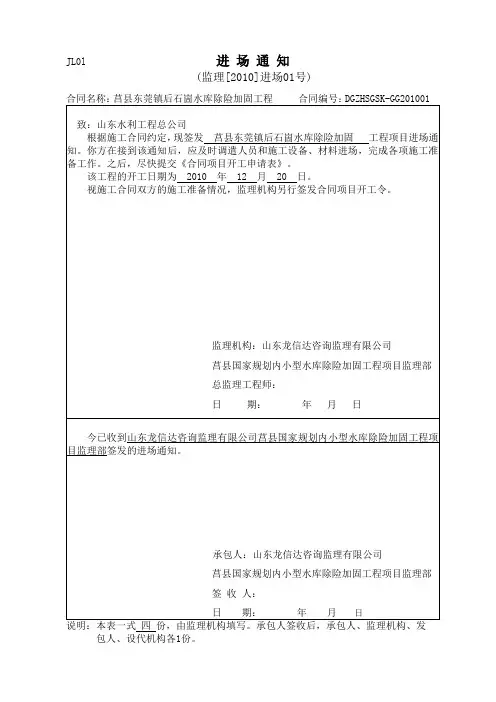 进场通知及开工令