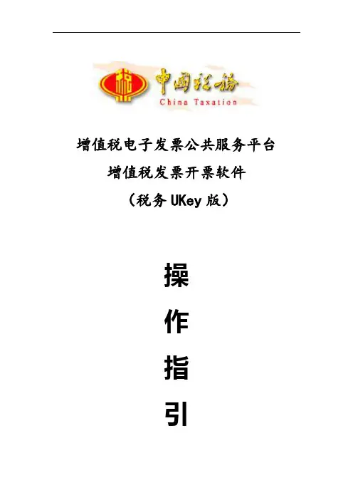 Ukey开票软件操作手册