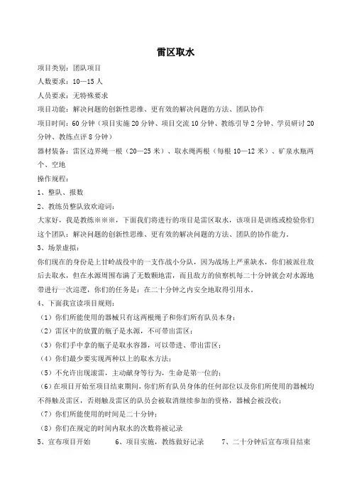 雷区取水