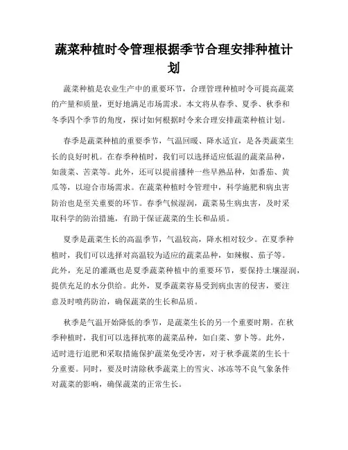 蔬菜种植时令管理根据季节合理安排种植计划