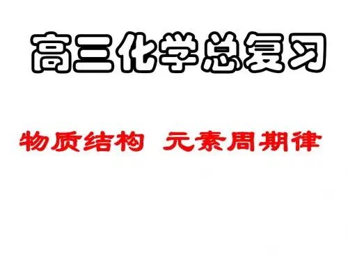 第1讲 原子结构与性质