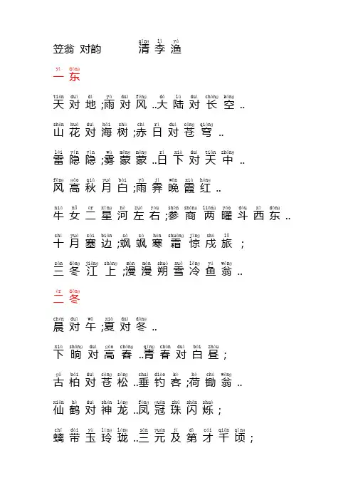 笠翁对韵拼音版