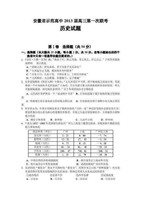 安徽示范高中2013届高三第一次联考历史试题
