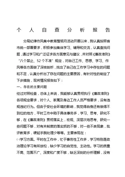纪律作风整顿自查报告 4