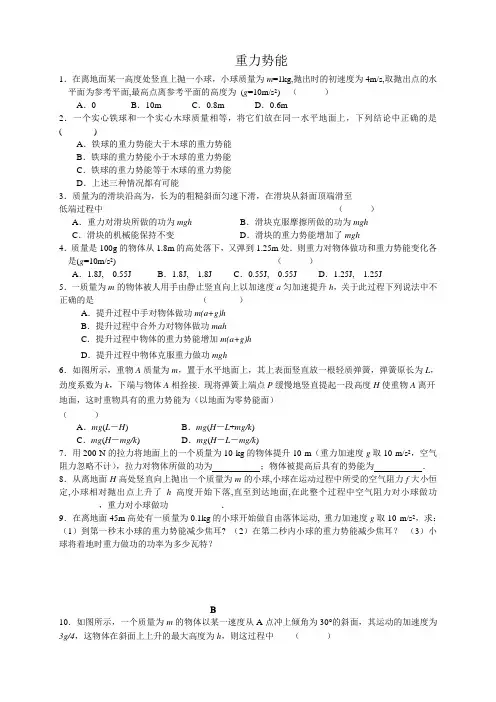 山西省康杰中学高中物理人教版必修2同步练习题+同步测