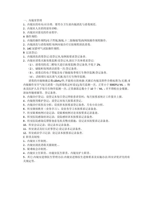 内镜室护理每月质控的内容