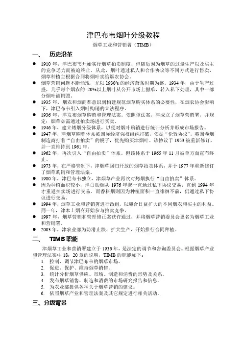 烟叶分级教程