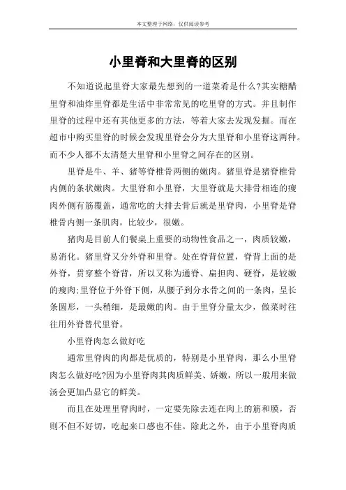小里脊和大里脊的区别