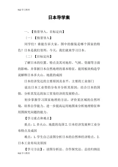 【K12学习】日本导学案