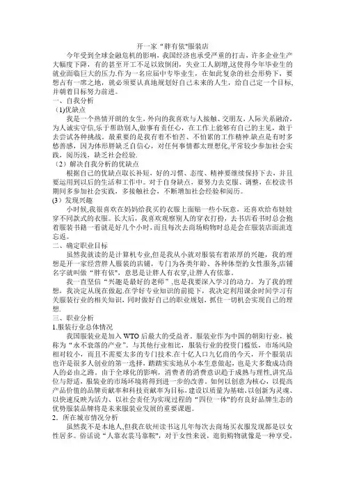 服装设计职业生涯规划