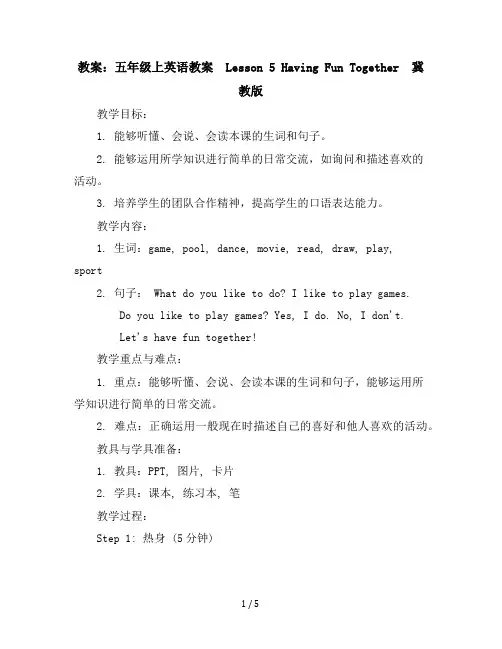 五年级上英语教案-Lesson5HavingFunTogether-冀教版