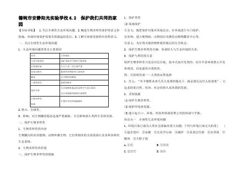高中生物  6.2 保护我们共同的家园课时作业3  