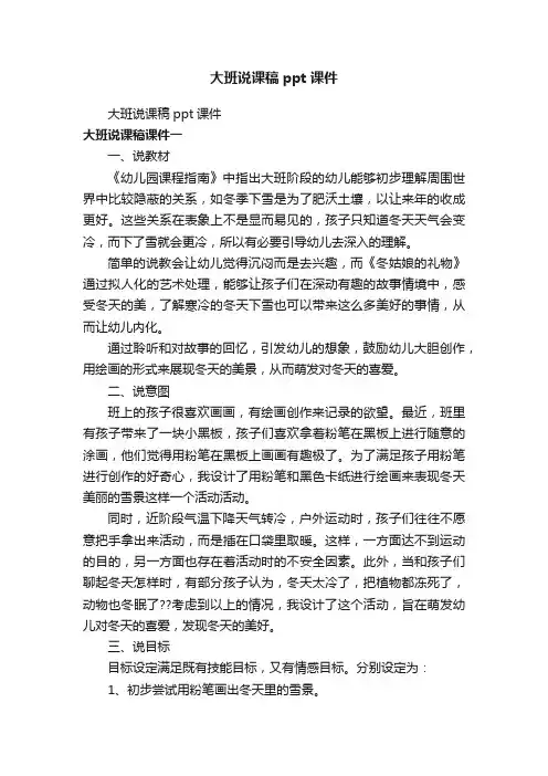 大班说课稿ppt课件