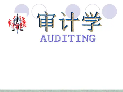 第十三章 生产与仓储循环审计