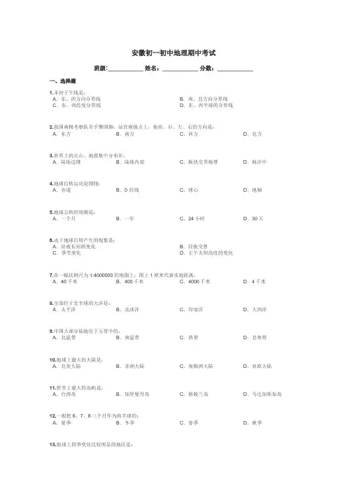 安徽初一初中地理期中考试带答案解析
