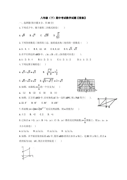 【三套打包】太原市八年级下学期期中数学试卷含答案