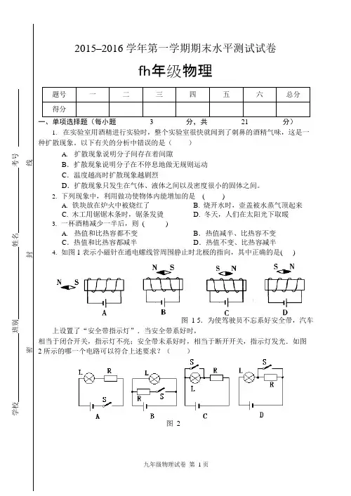 -2016九年级物理上学期期末测试卷(含答案),推荐文档