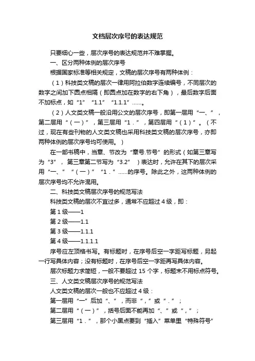 文档层次序号的表达规范