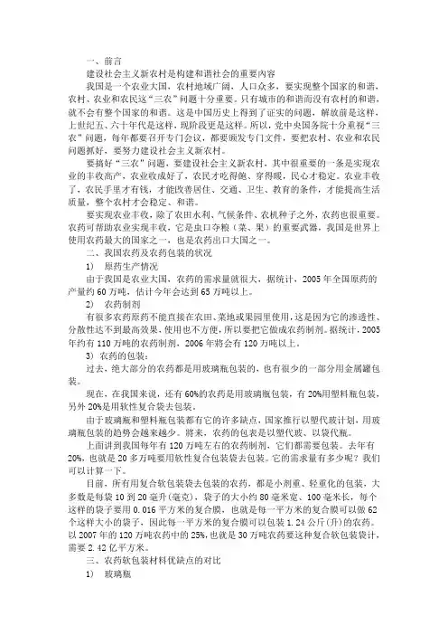 农药包装的问题及解决方法