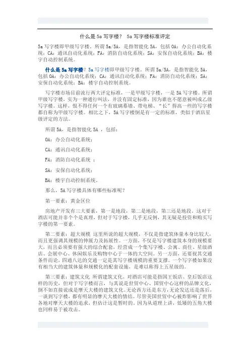 什么是5a写字楼