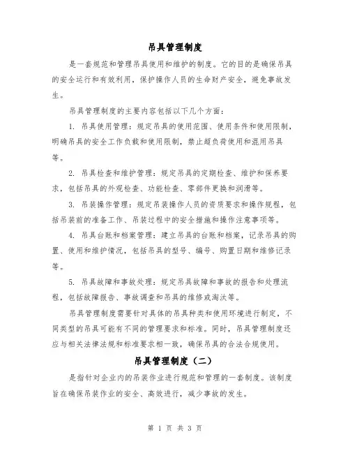 吊具管理制度(三篇)