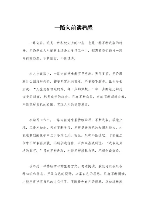 一路向前读后感