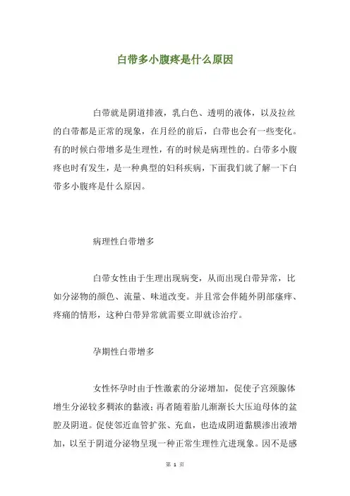 白带多小腹疼是什么原因