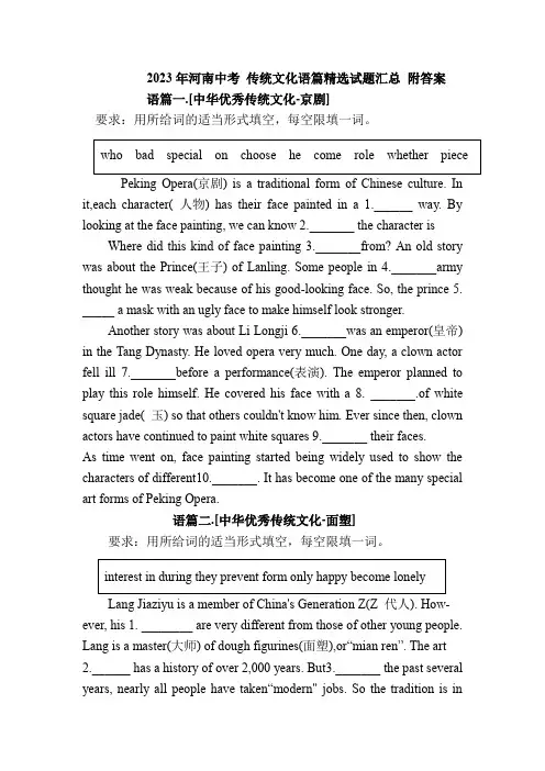 2023年河南中考英语语篇 精选试题—关于文化(含答案)