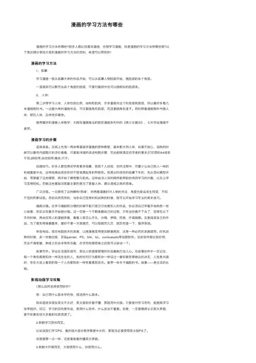 漫画的学习方法有哪些
