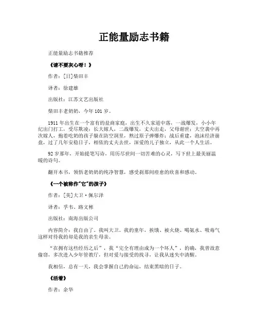 正能量励志书籍