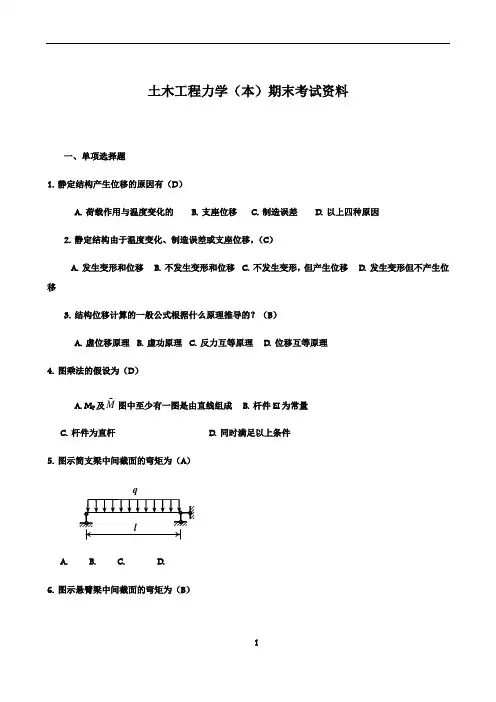 电大土木工程力学(本)期末考试题