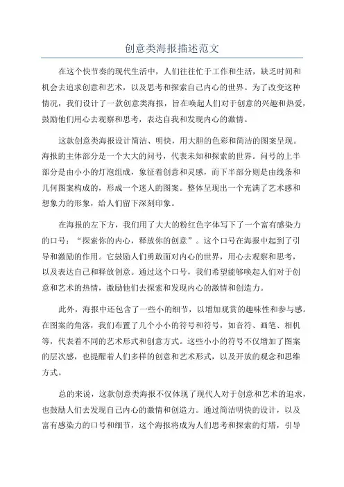 创意类海报描述范文