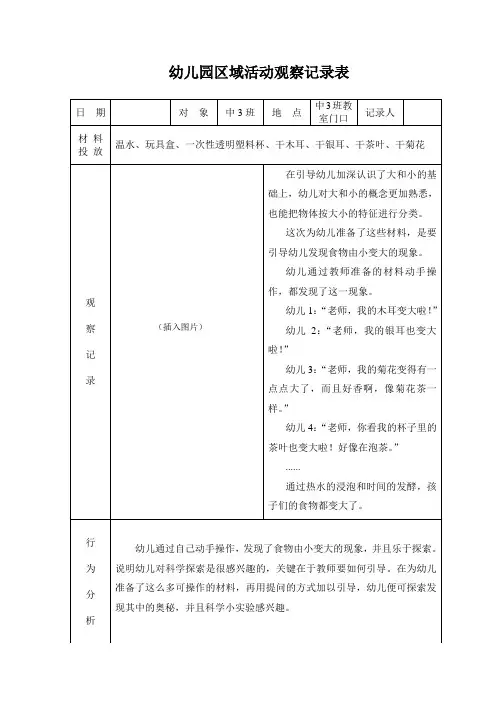 幼儿园区域活动观察记录表