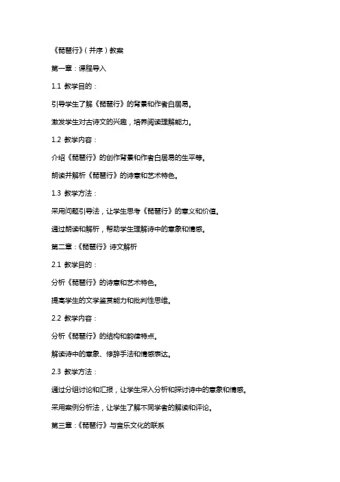 《琵琶行》(并序)教案