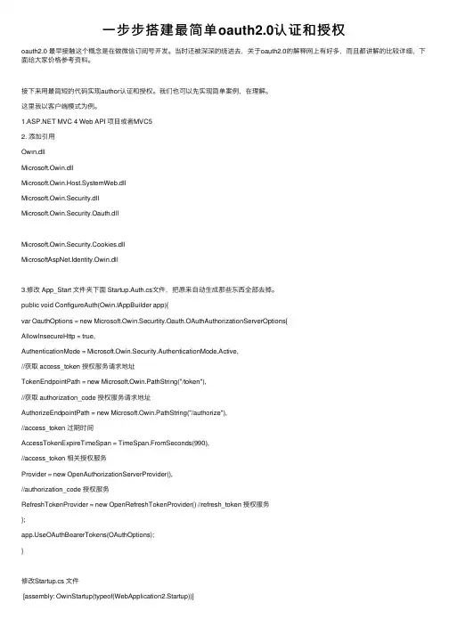 一步步搭建最简单oauth2.0认证和授权