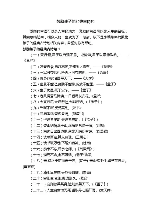 鼓励孩子的经典古诗句